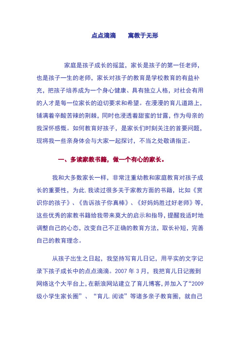 教子经验