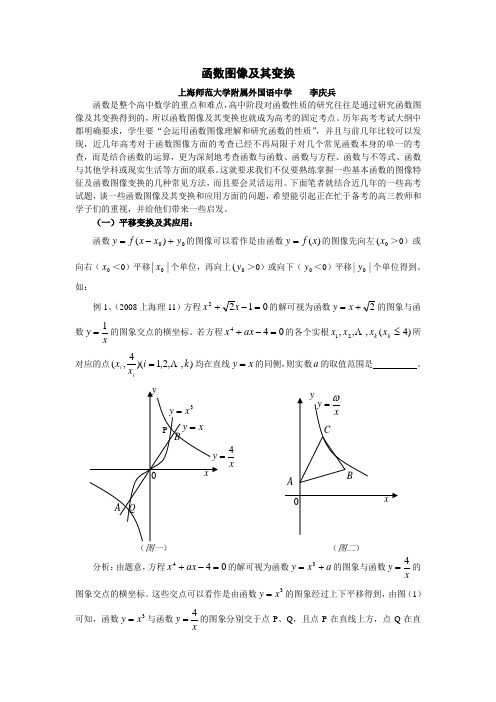 函数图像及其变换解读