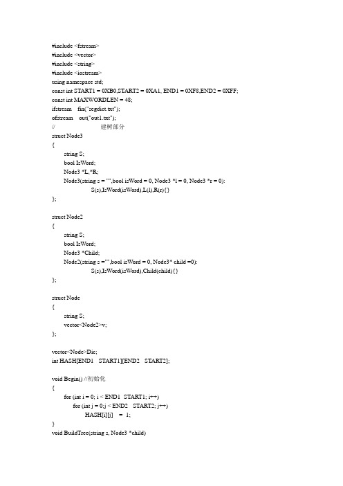 中文分词处理源代码C++