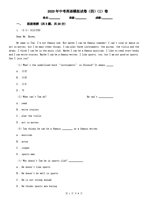 2020年中考英语模拟试卷(四)(I)卷