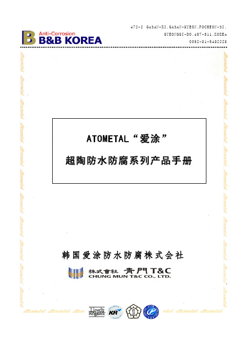 Atometal产品介绍手册