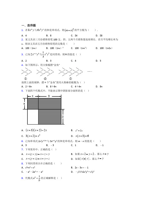 (典型题)初中数学七年级数学上册第三单元《一元一次方程》测试(含答案解析)