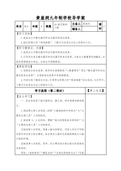 五年级下册语文教案威尼斯的小艇第二课时人教部编版