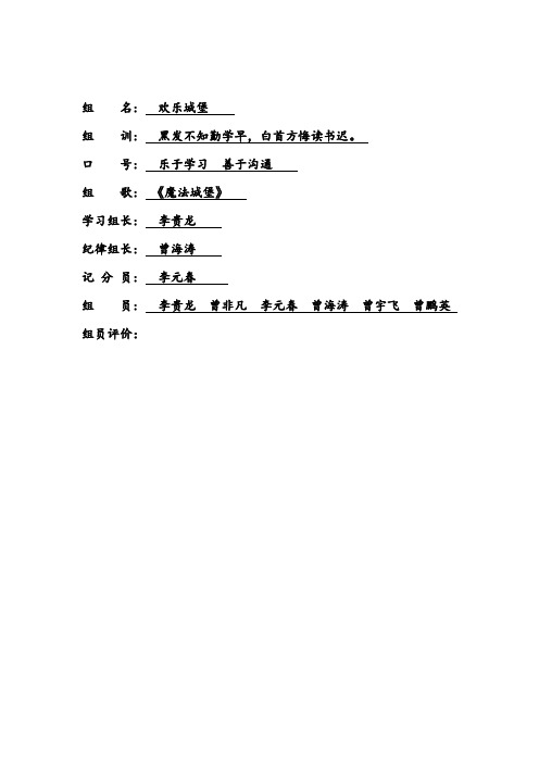 杨帆中队简介及学习小组名称