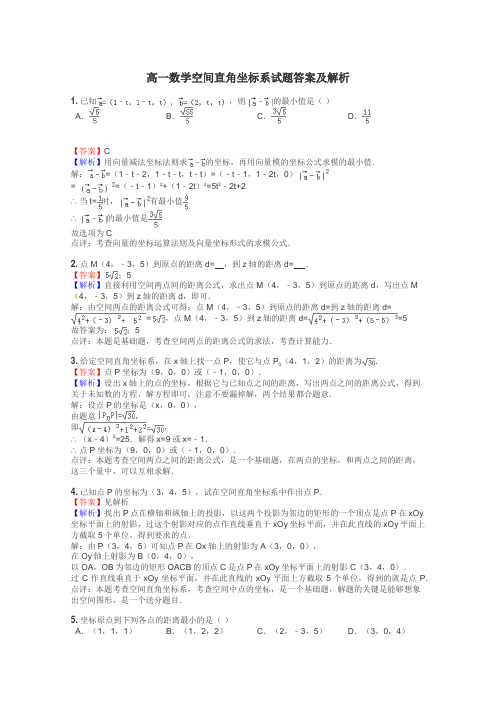 高一数学空间直角坐标系试题答案及解析
