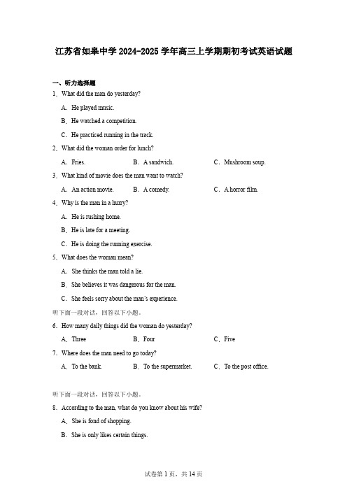 江苏省如皋中学2024-2025学年高三上学期期初考试英语试题