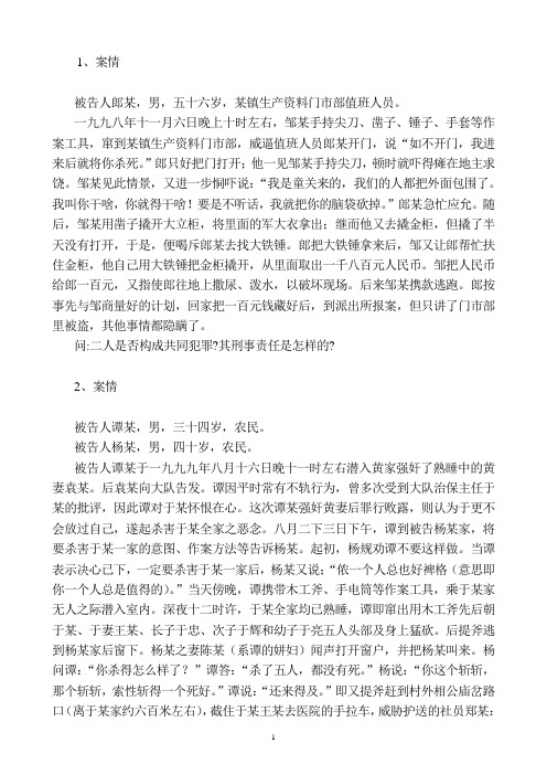 共同犯罪案例