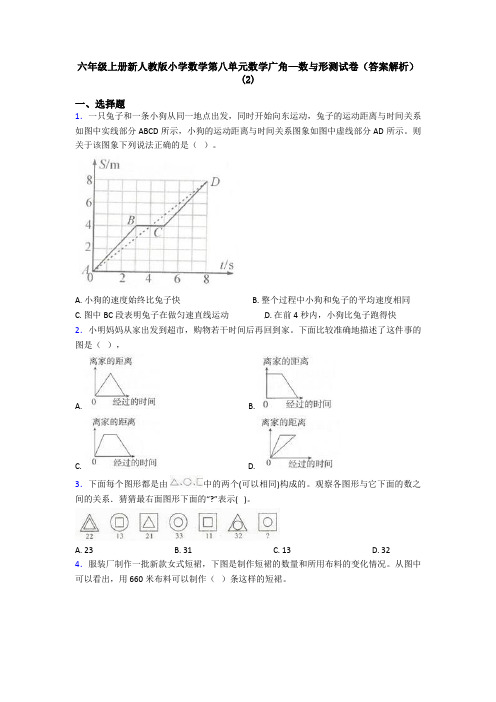 六年级上册新人教版小学数学第八单元数学广角—数与形测试卷(答案解析)(2)