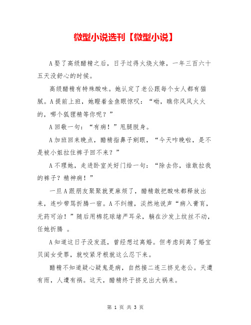 微型小说选刊【微型小说】