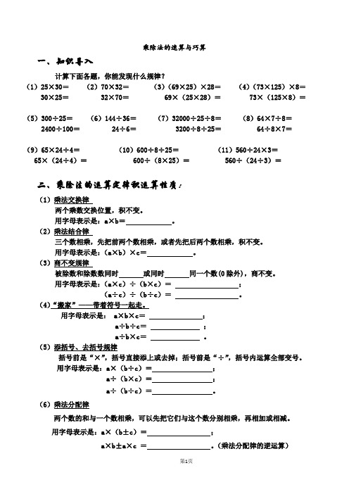 乘除法的速算与巧算