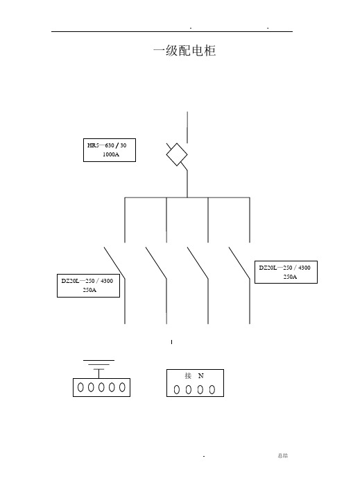 配电箱电路图