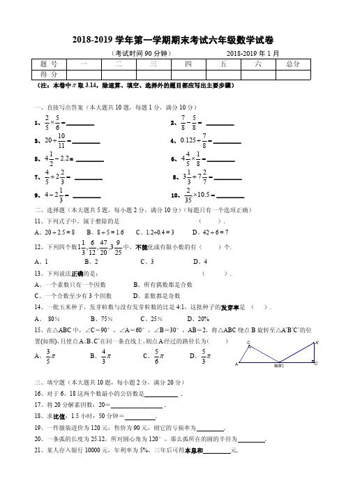 2018-2019上海六年级数学上册期末试卷(附答案)