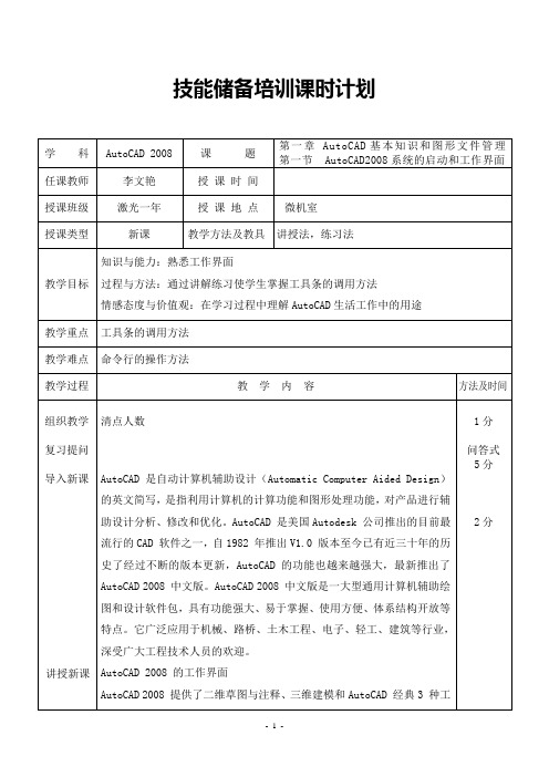 第一章 AutoCAD基本知识和图形文件管理