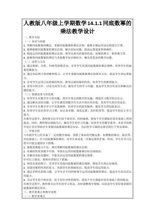 人教版八年级上学期数学14.1.1同底数幂的乘法教学设计