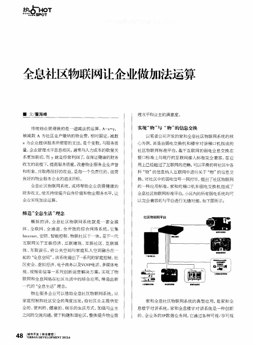 全息社区物联网让企业做加法运算