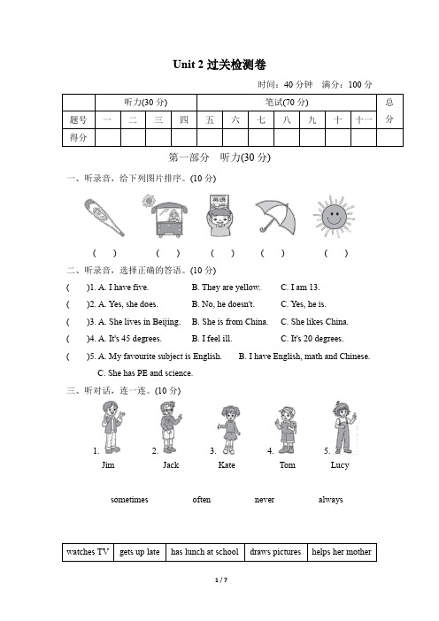 冀教版六年级英语上册Unit 2 过关检测卷(含听力材料和答案)