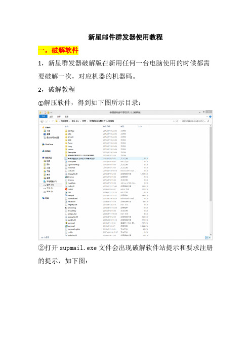 新星邮件速递专家详细使用教程