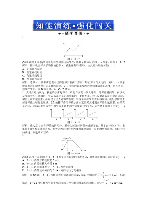 2013高考物理一轮总复习：必修1第一章第三节知能演练强化闯关