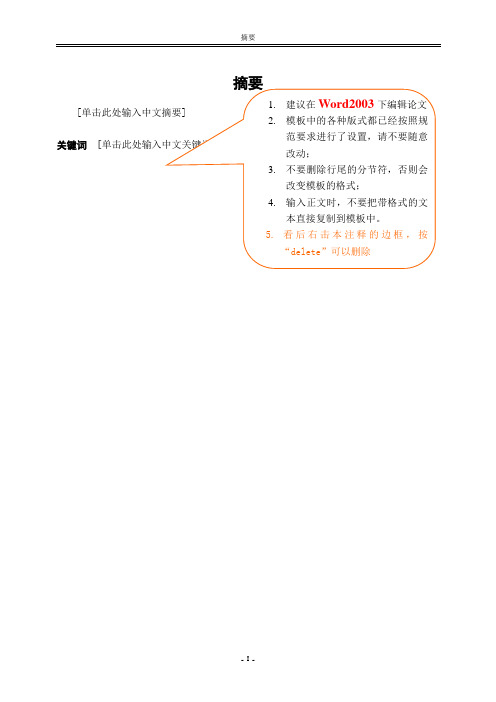 论文模板