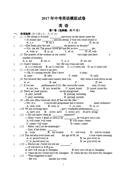 2017年中考英语模拟试卷及答案