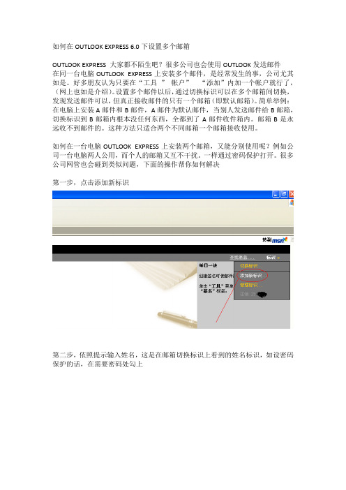 OUTLOOK EXPRESS 6.0下设置多个邮箱帐户图解教程