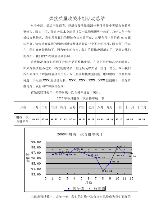 焊接质量攻关小组QC活动总结