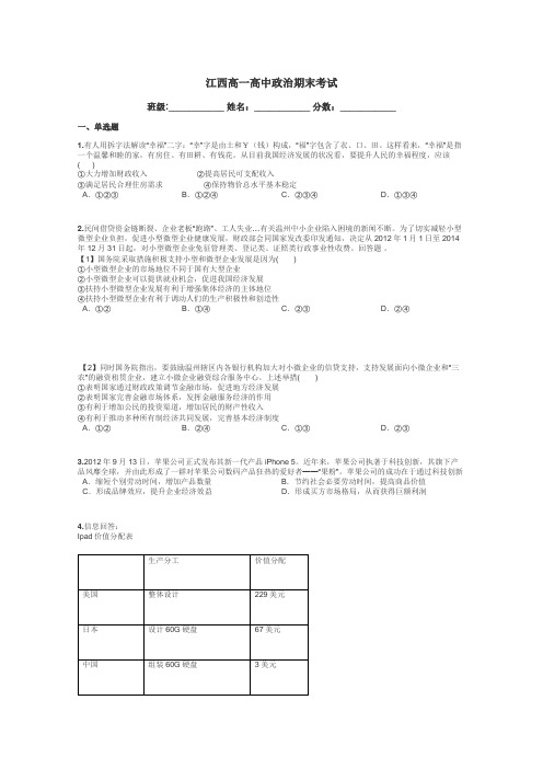 江西高一高中政治期末考试带答案解析