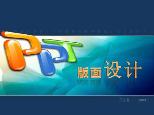 PPT版面设计课件