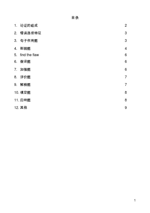 gmat2020逻辑方法总结