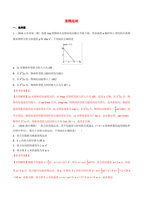 2019年高三物理一轮复习二模三模试题分项解析专题01直线运动第02期含解析