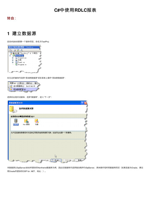 C#中使用RDLC报表