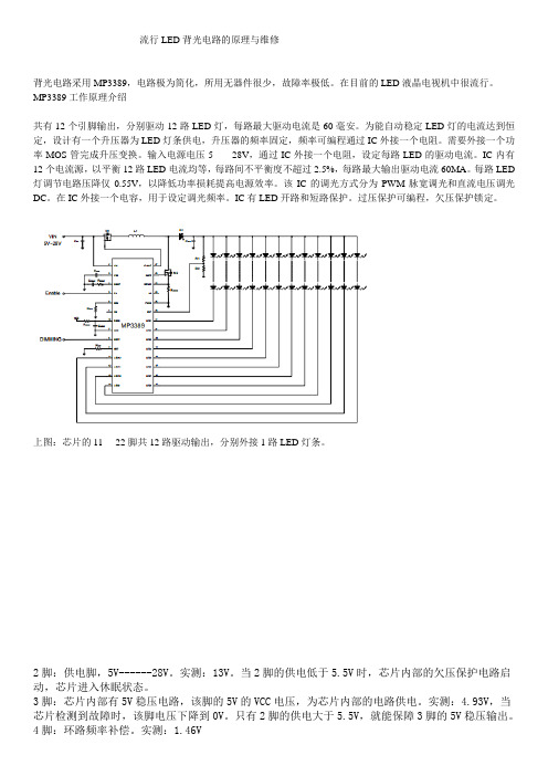 MP3389电路讲解