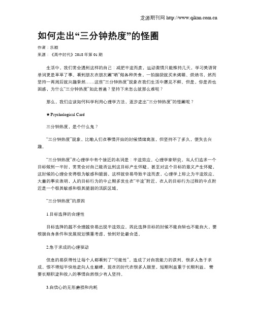 如何走出“三分钟热度”的怪圈