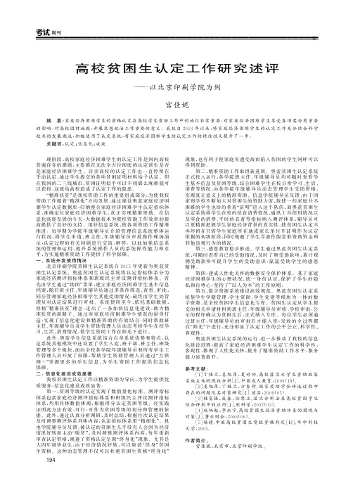 高校贫困生认定工作研究述评——以北京印刷学院为例