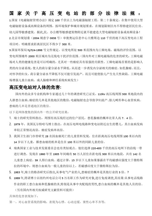 国家关于高压变电站的部分法律法规