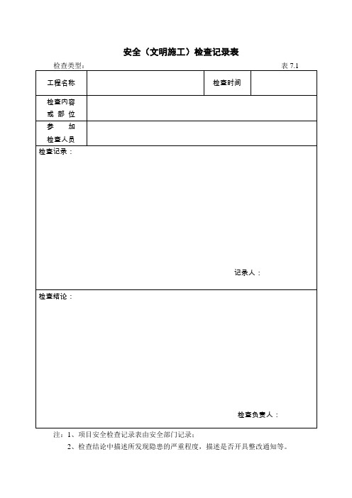 7-安全检查-1