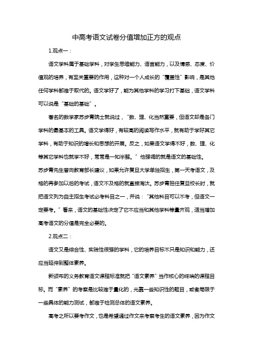 中高考语文试卷分值增加正方的观点