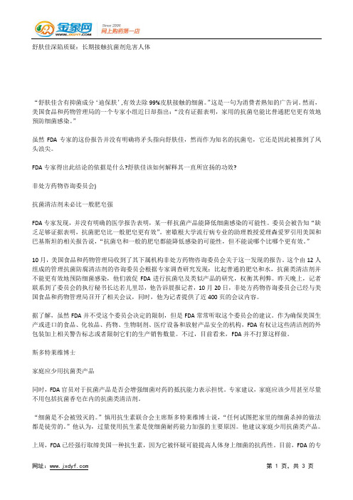 “帮宝适”婴儿纸尿裤菌落总数超标.docx