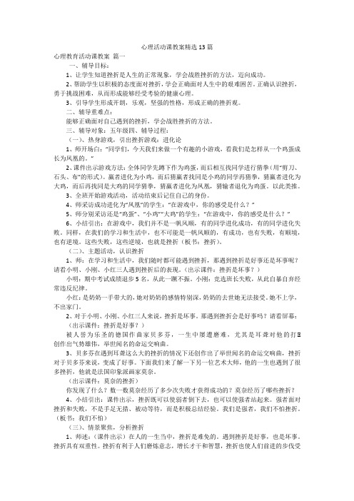 心理活动课教案精选13篇