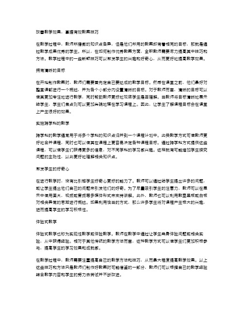 改善教学效果,掌握有效教案技巧