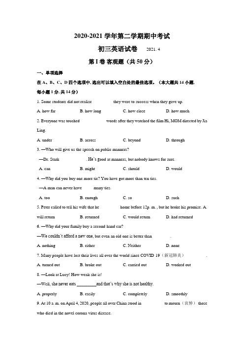 江苏省江阴市青阳片2020-2021学年九年级下学期期中考试英语试题(文字版含答案)