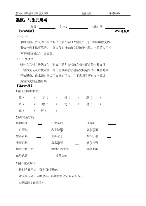 11、《与朱元思书》学案及答案