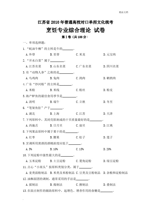 烹饪高考试卷及答案