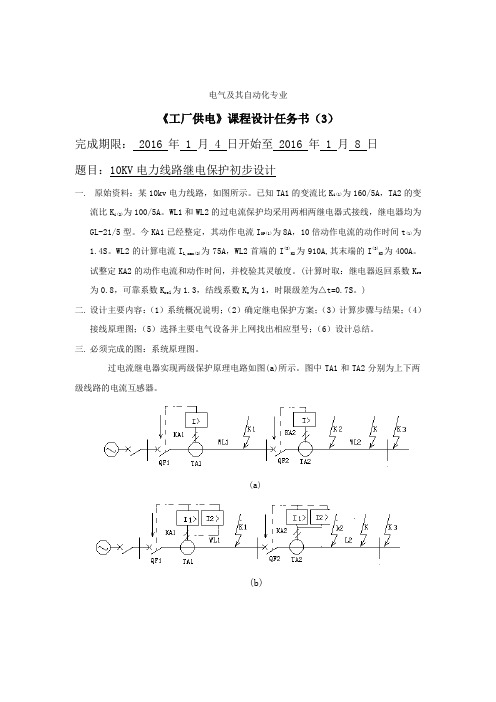 供电技术课程设计报告