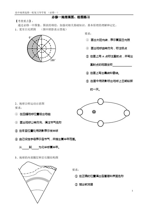 高考地理一轮复习必修一绘图、填图练习