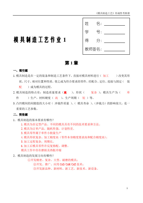 电大在线模具制造工艺课程形成性考核答案