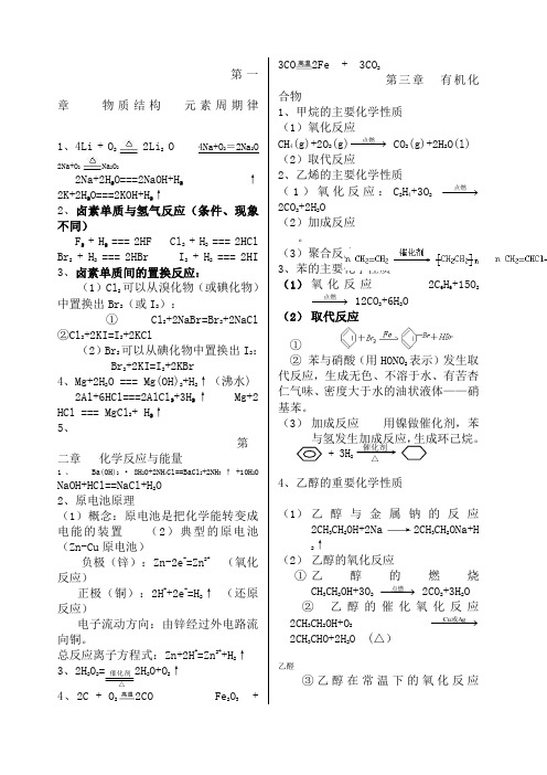 高一化学必修2化学方程式、电子式、电极反应式总汇