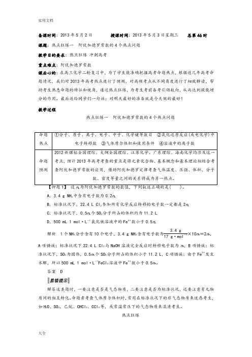 高三化学一轮复习教案设计(精)