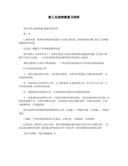 热工自动控制复习材料