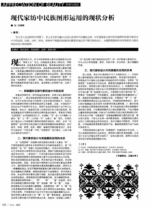 现代家纺中民族图形运用的现状分析